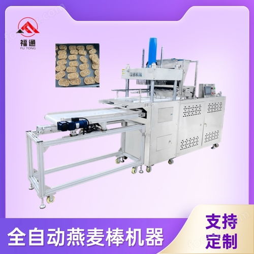 燕麥酥壓塊成型機(jī)器